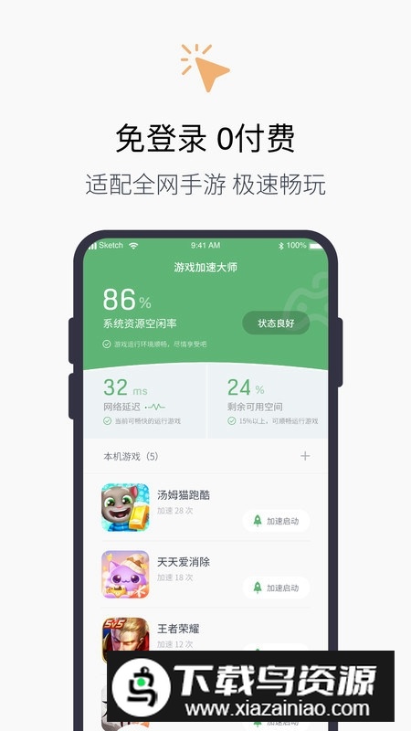 2025万能游戏加速器不封号版最新版截图3