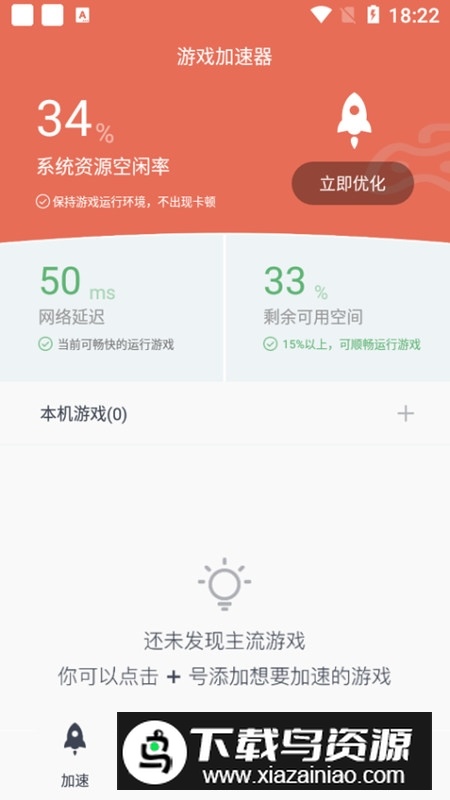 2025万能游戏加速器不封号版最新版截图6