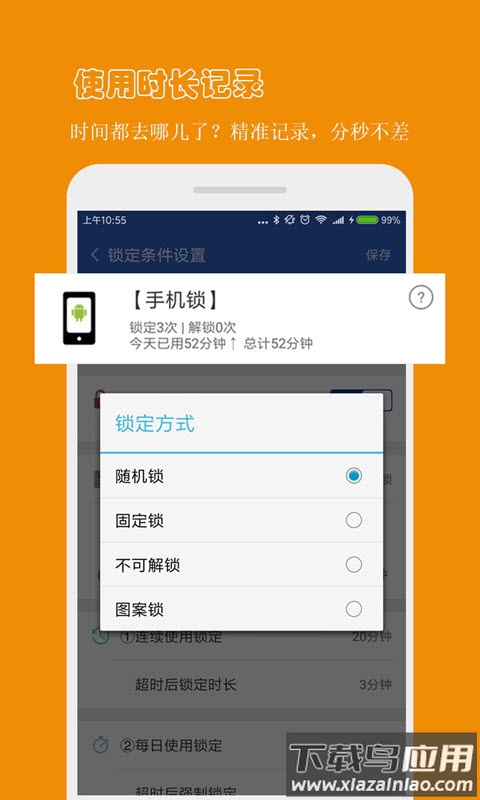 防沉迷应用锁app下载最新版截图1