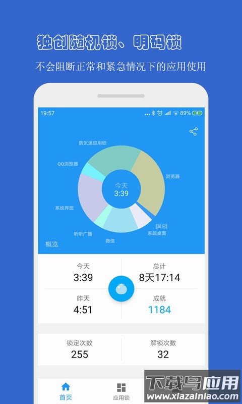 防沉迷应用锁app下载最新版截图3