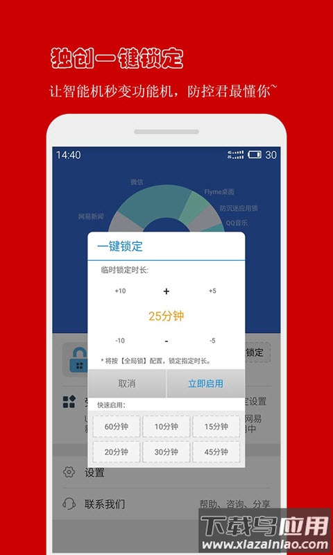 防沉迷应用锁app下载最新版截图4
