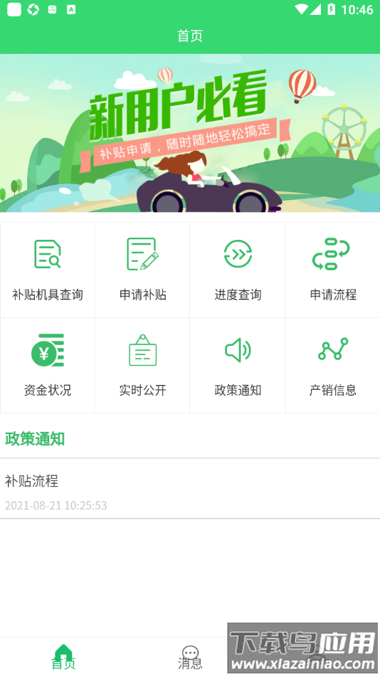 内蒙古农机购置补贴app最新版截图1