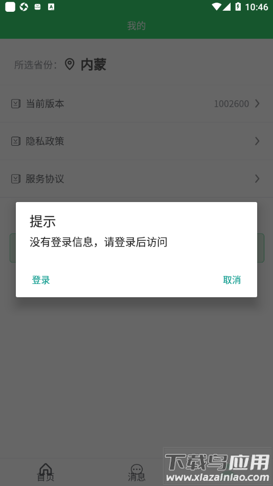 内蒙古农机购置补贴app最新版截图2