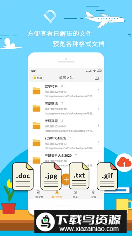 2025万能解压软件手机版最新版截图3