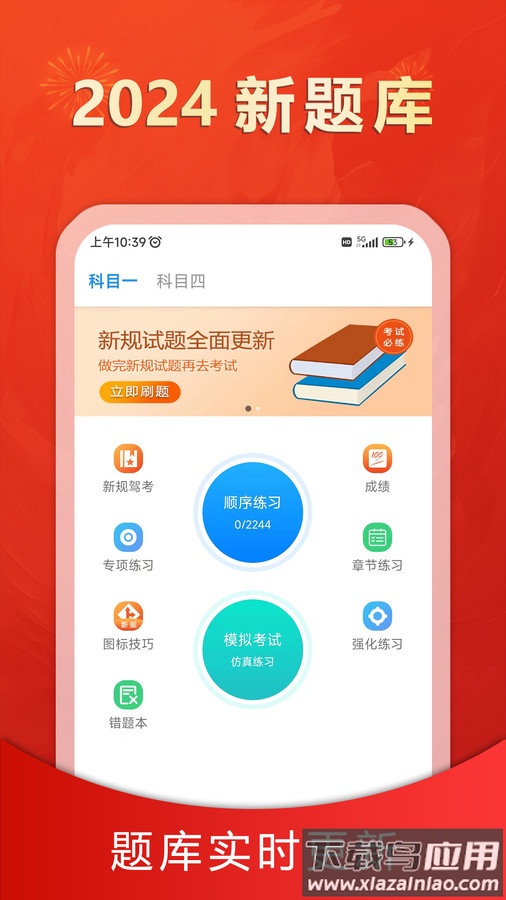 松鼠驾考APP最新版截图3