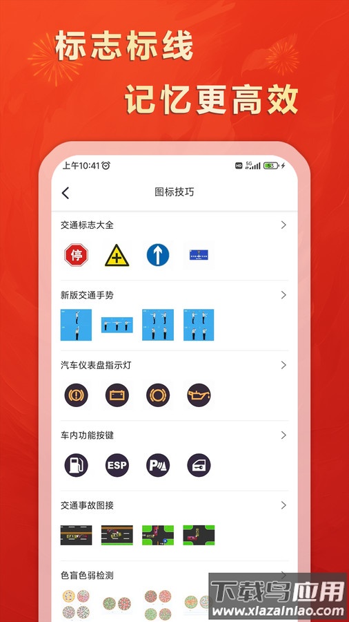 松鼠驾考APP最新版截图4