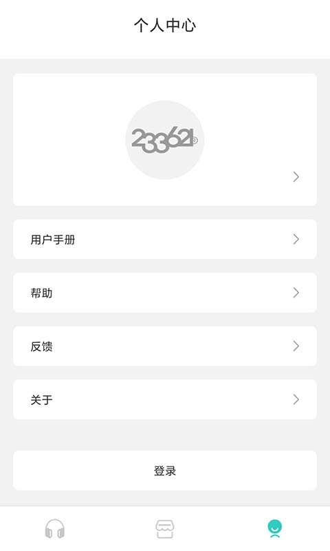 233621耳机软件最新版截图1