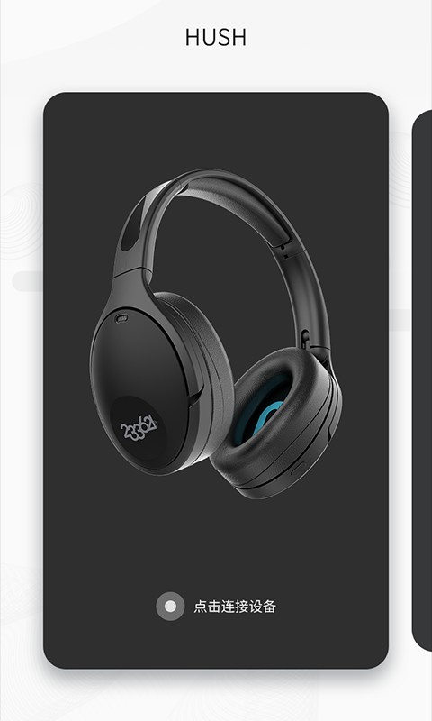 233621耳机软件最新版截图2