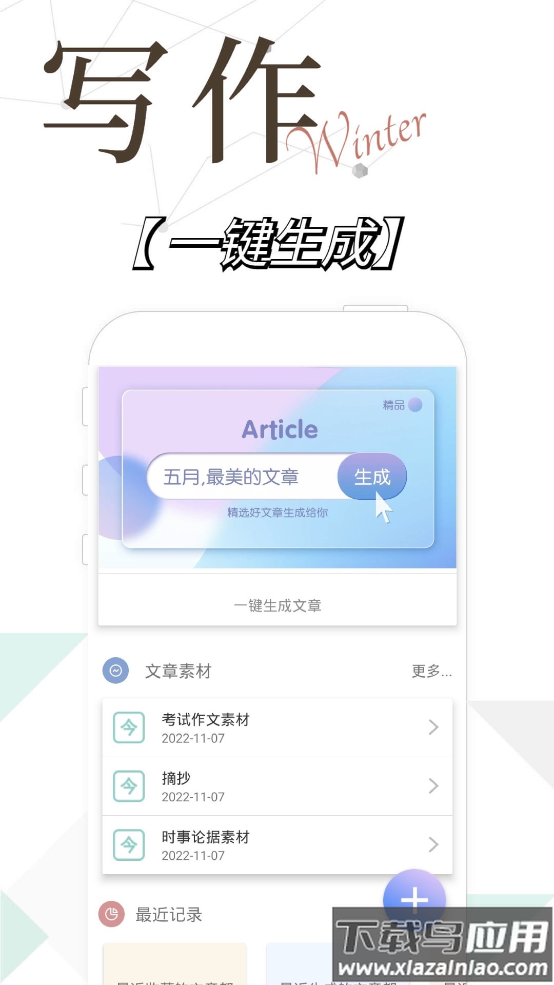 写作精灵app下载最新版截图2