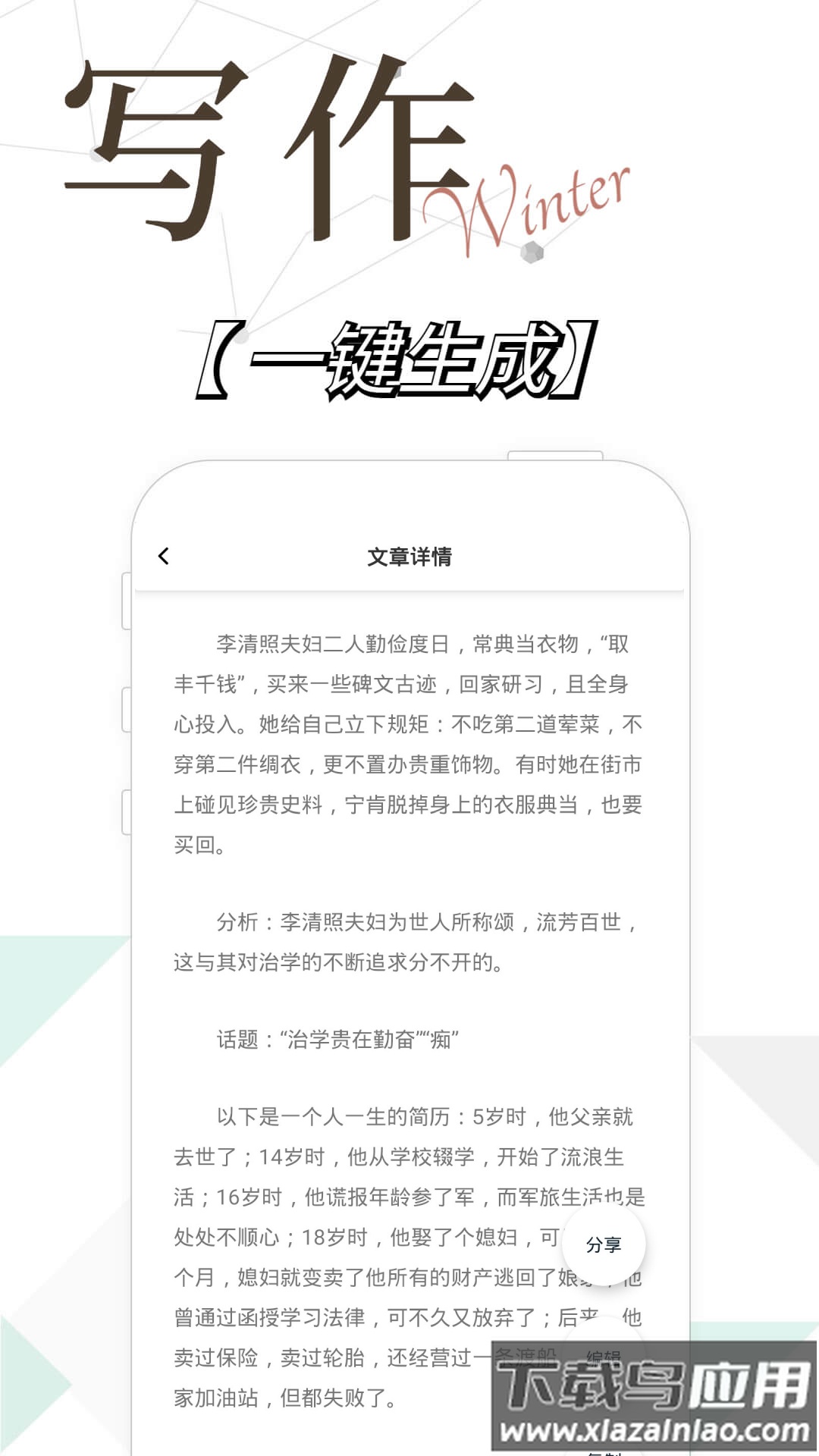 写作精灵app下载最新版截图4