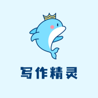 写作精灵app下载