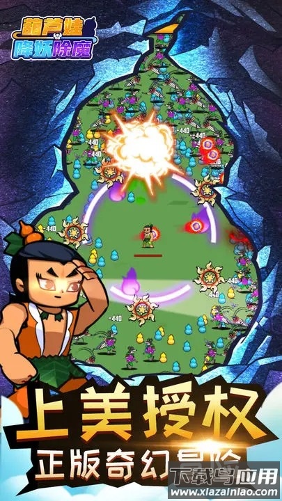 葫芦娃降妖伏魔最新版截图1
