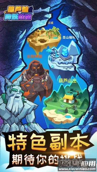 葫芦娃降妖伏魔最新版截图2