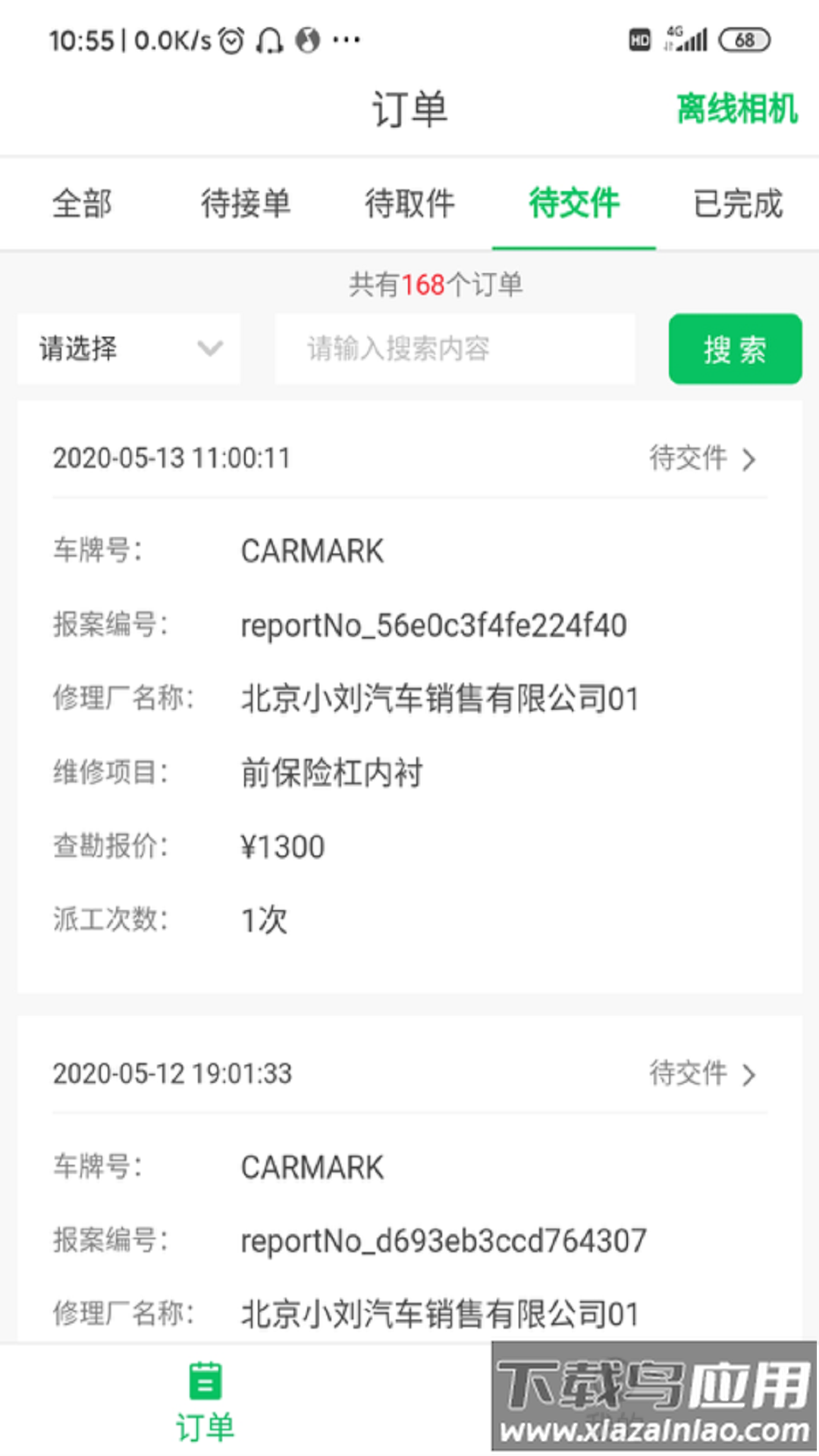 智能低碳app最新版截图2