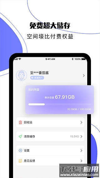 123云盘官方最新版本截图1