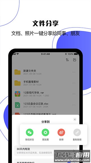 123云盘官方最新版本截图2