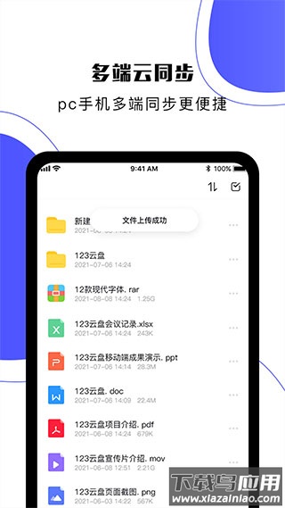 123云盘官方最新版本截图3