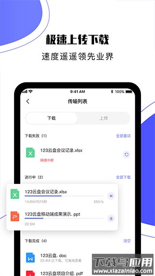 123云盘官方最新版本截图4