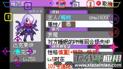 口袋妖怪漆黑的魅影萌娘版最新版截图2