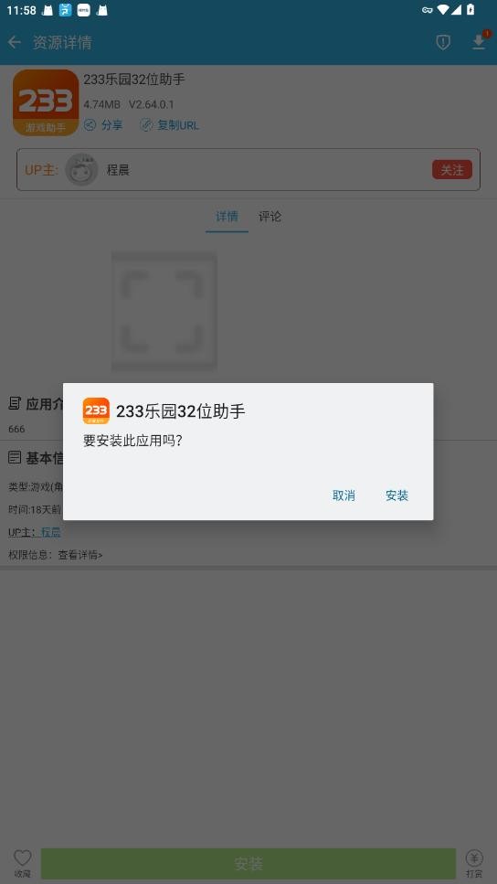 233乐园32位助手下载安装