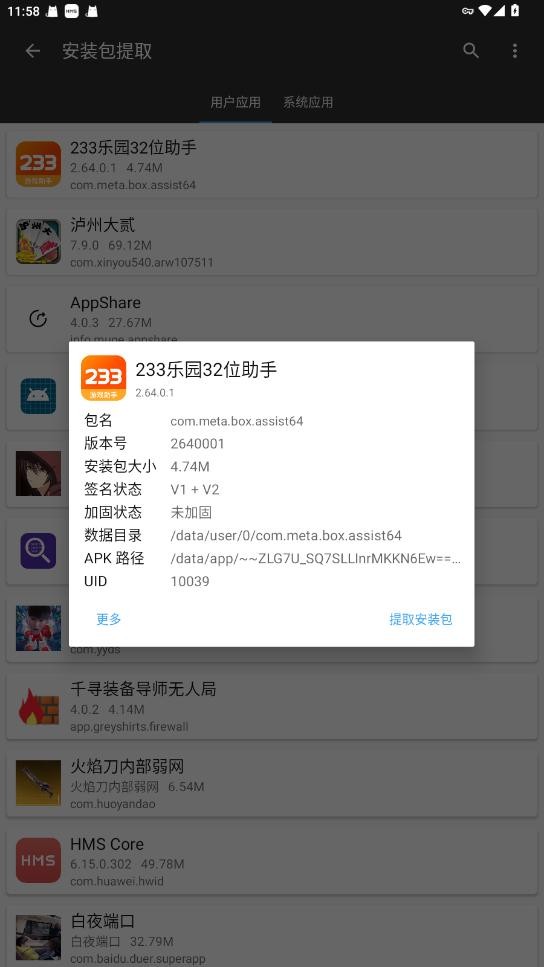233乐园32位助手最新版最新版截图1