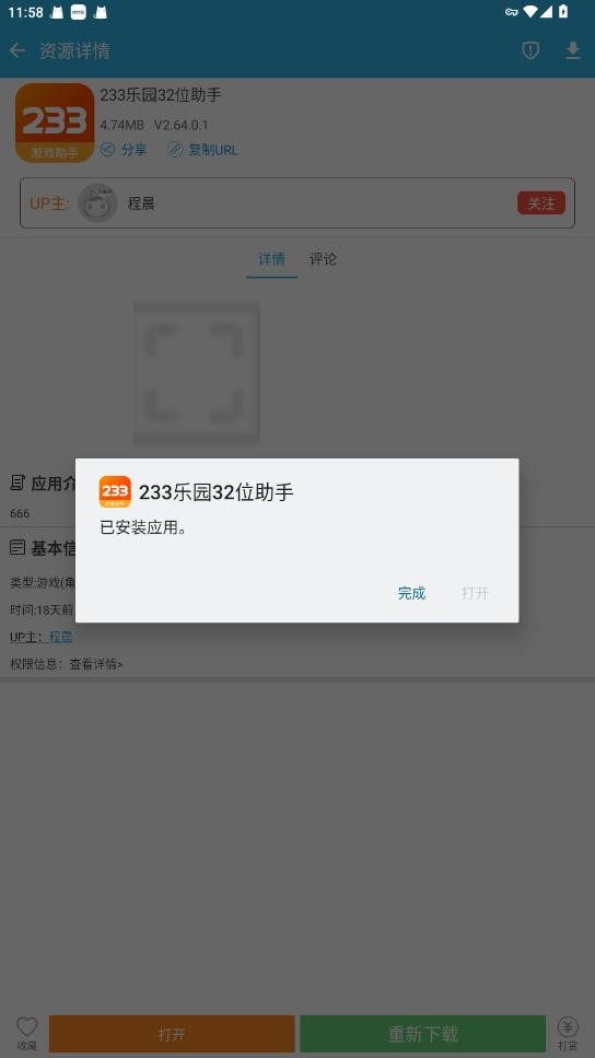 233乐园32位助手最新版最新版截图2