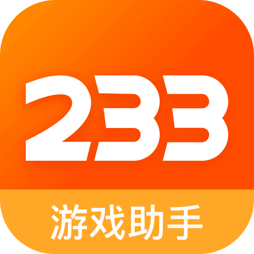 233乐园32位助手最新版