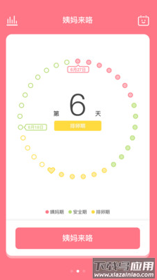 姨妈来咯app最新版最新版截图1