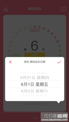 姨妈来咯app最新版最新版截图4