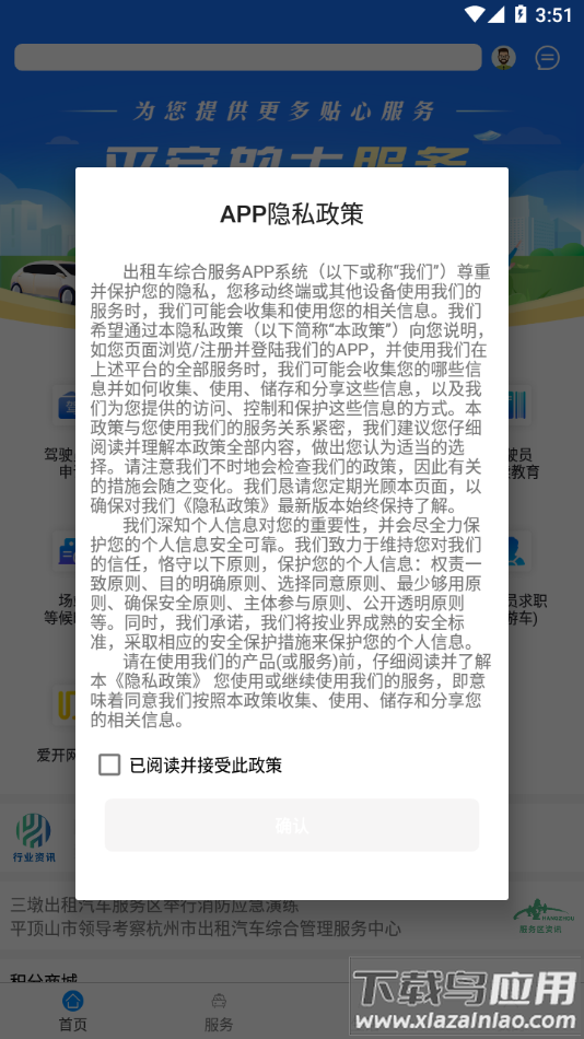 杭州平安的士app下载最新版截图1