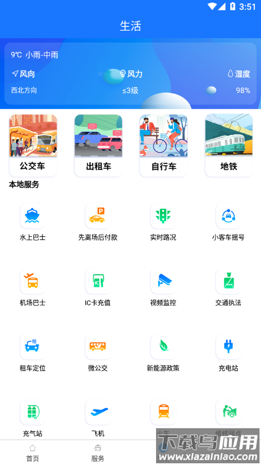 杭州平安的士app下载最新版截图4