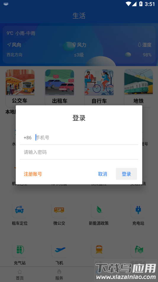 杭州平安的士app下载最新版截图5