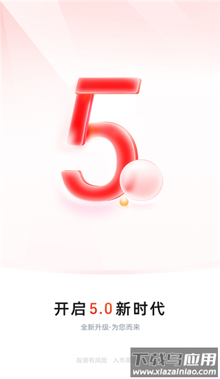 中信证券手机app