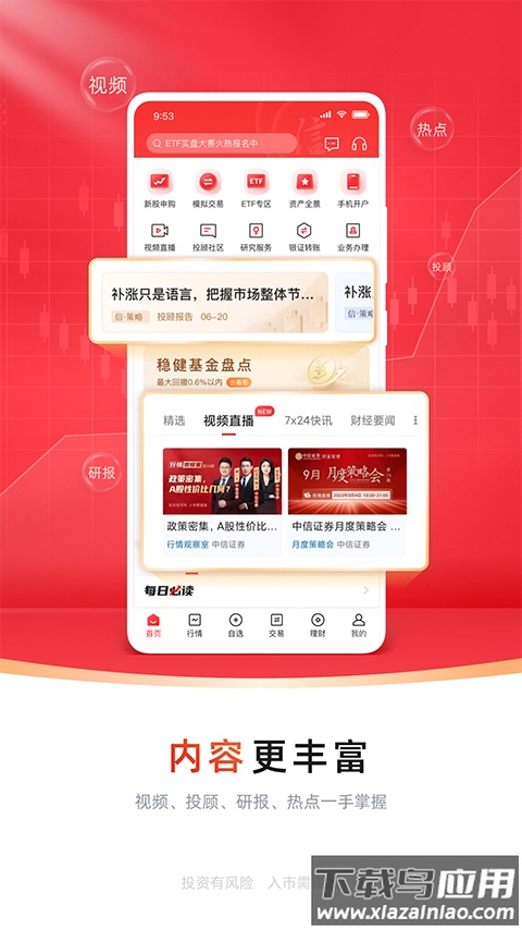 中信证券手机app截图3
