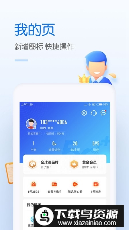 2025中国移动网上营业厅app截图1