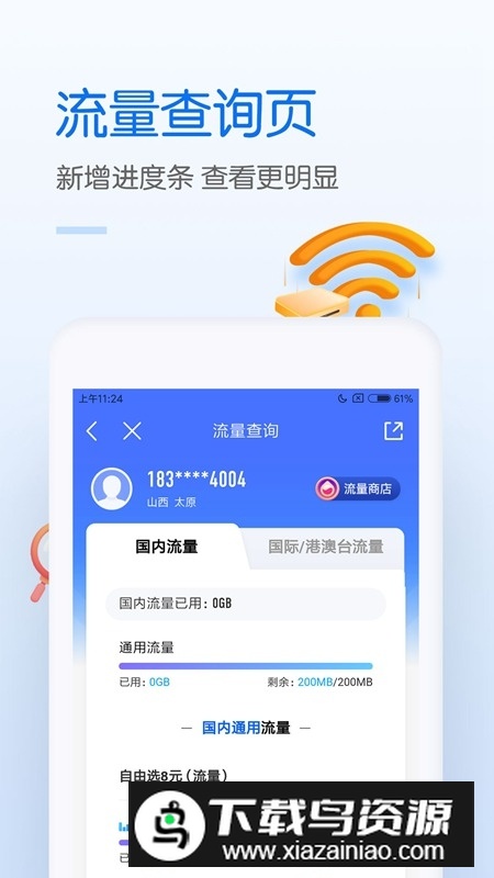 2025中国移动网上营业厅app截图2