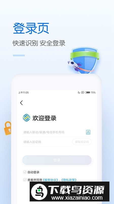 2025中国移动网上营业厅app截图3