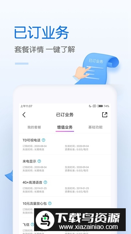 2025中国移动网上营业厅app截图4