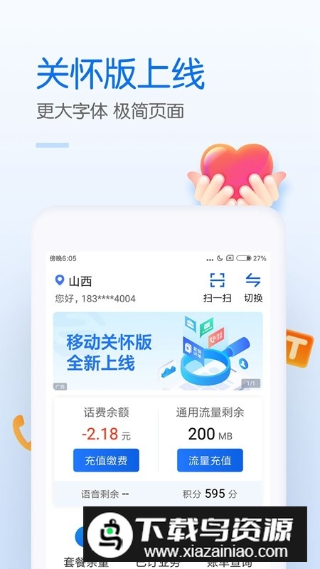 2025中国移动网上营业厅app截图5