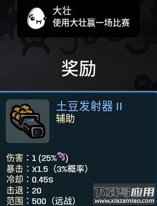 brotato手游破解版