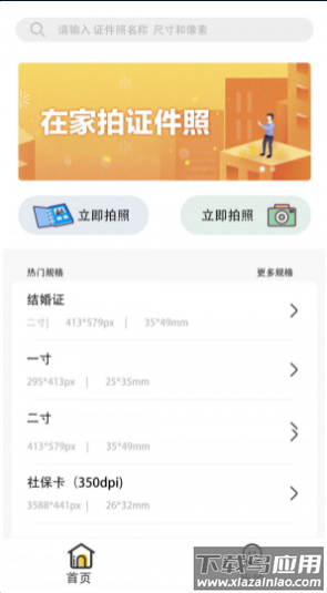 优辰证件照大师app