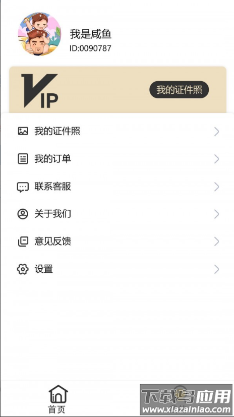 优辰证件照大师app最新版截图2
