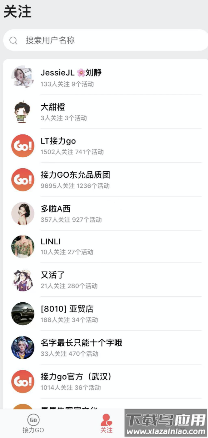 接力Goapp最新版截图5