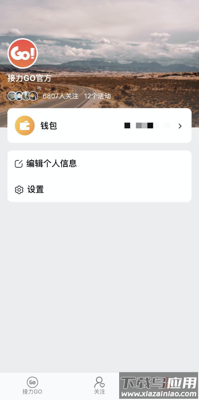 接力Goapp最新版截图6