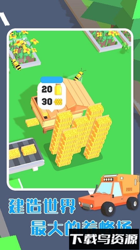 勤劳小蜜蜂手机版最新版截图2