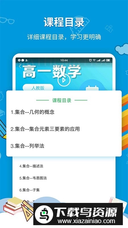 2025中小学同步课堂手机app免费版最新版截图1