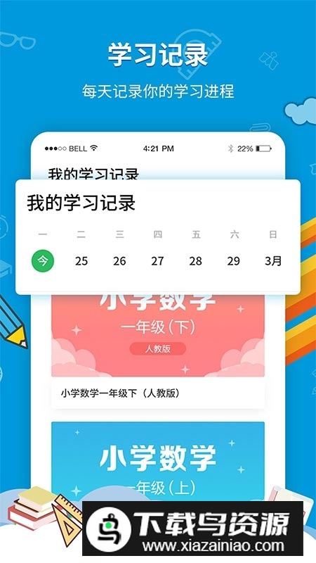 2025中小学同步课堂手机app免费版最新版截图2