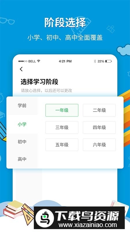 2025中小学同步课堂手机app免费版最新版截图3