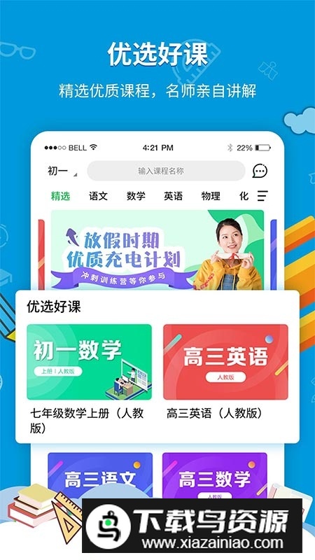2025中小学同步课堂手机app免费版最新版截图4