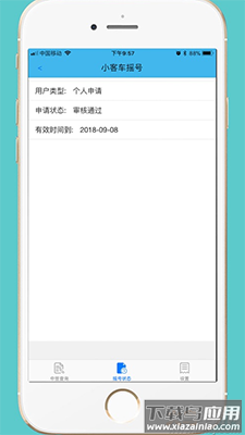 小汽车摇号app摇号查询天津最新版截图2